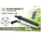 鞘入鋸セットB シルキー 孟宗竹伐採 900-54