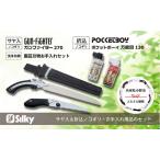 万能鋸セットA シルキー 土木竹伐採 万能鋸セットA