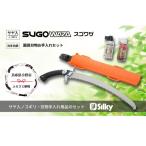 山林鋸 シルキー セットA 安全 滑り防止