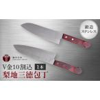 三徳包丁 鍛造ステンレス V金10割込 梨地