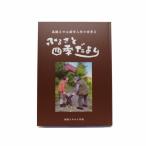 高橋まゆみ 創作人形の世界II ふるさと四季だより