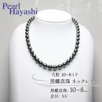 大粒 10~8ミリ 黒蝶真珠 ネックレス