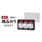 ふるさと納税 鍵庄明石のり詰め合わせ17 一番摘み のり 海苔 味付け 味のり 兵庫県 明石市 魚介類 魚貝類 加工食品 のり詰合せ 兵庫県明石市