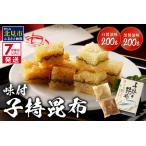 ふるさと納税 《7営業日以内に発送》味付子持昆布 ( 子持ち 昆布 おつまみ お酒 おせち )【018-0012】 北海道北見市
