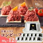コンビーフ12缶セット 国内初のコンビーフ製造会社