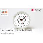 置き時計 受賞多数 時計 fun pun clock
