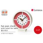 インテリア fun pun clock with
