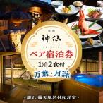 プロが選ぶ日本のホテル 旅館100選 審査委員特別賞