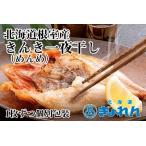 きんき めんめ 一夜干し B-85002