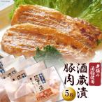 豚肉 酒蔵漬 100g