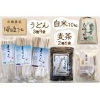 加工品 麦茶 乾麺 と白米10kgのセット