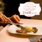 プールサイドレストラン ディナーコース 2名様