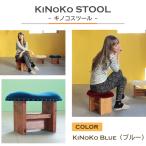 KiNoKO STOOL キノコスツール