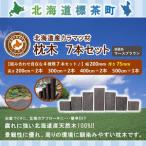カラマツ枕木7本セット 厚さ75mm 枕木