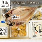 ざる豆腐 干物セット ざる豆腐2パック 胡麻豆腐2パック