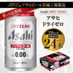 アサヒ ドライゼロ350ml 500mlセット