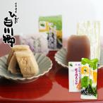 白川郷で歴史あるお菓子 詰め合わせ 紫蘇もなか