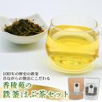 鉄釜はぶ茶セット 16包 野草茶