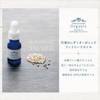 天海のしずくオーガニック フィトシードオイル