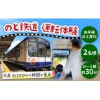 憧れの運転手になれるのと鉄道運転体験