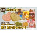 穴水でのお菓子工房からお届け 焼き菓子詰め合わせ