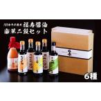 福寿醤油豪華二段セット ぽん酢 めんつゆ