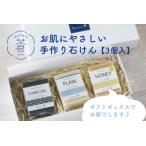 お肌にやさしい 手作り石けん 石けん 石鹸
