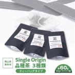 Single Origin 品種茶 ティーバッグタイプ3種類_飲料
