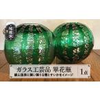 翠花瓶 すいかびん 1点 kb-kgsbx
