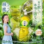 綾鷹 2000mlPET×6本