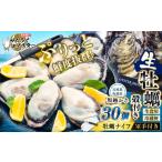 坂越かき 殻付き 30個
