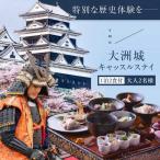 大洲 城泊 木造天守閣 宿泊券