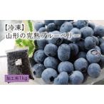 fu.... налог [ обработка для ] рефрижератор Yamagata город производство голубика 1kg FZ20-676 Yamagata префектура Yamagata город 