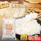 すっごいもちもち しきゆたか 白米定期便
