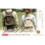 リュック Mサイズライトブラウン かばん