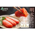 明太子切れ子 セット 明太子 めんたいこ 切れ子