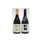 ふるさと納税 日本酒 杉錦 飲み比べ 720ml 2本セットＡ 生? 純米 大吟醸 地酒 静岡県 お酒 家飲み 宅飲み ギフト プレゼント 父の日 敬老の日 贈.. 静岡県藤枝市