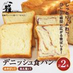 デニッシュパンみやび1本 デニッシュパンあん食1本