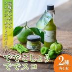 ででこしょう&ででスコセット ででこしょう30g