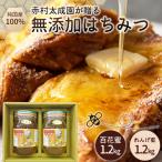 蜂蜜 レンゲ蜜1.2kg 百花蜜1.2kg セット