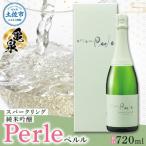 スパークリング ペルル 720ml