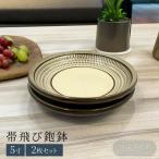 5寸帯飛び鉋鉢 ペア FF2