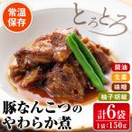 i030 九州産豚なんこつのやわらか煮セット 150g×6個