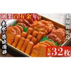 fu.... налог i210 подлинный Кагосима. сацума-агэ ...(5 вид *32 листов ) сацума-агэ Satsuma .. местного производства рыба паста неримоно потертость .ske saw dala. набор комплект.. Кагосима префектура . вода город 