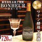 i286 BONHEUR-ボヌール-ワイン酵母と黄麹を組み合わせたフ…