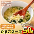 i295 フリーズドライ たまごスープ 5食入り