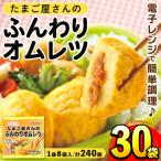 i296 たまご屋さんのふんわりオムレツ