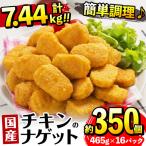 チキンナゲット 465g×16パック