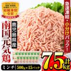 南国元気鶏 ミンチ 500g×15パック
