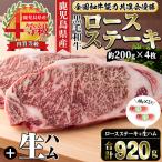 i307 産黒毛和牛ロースステーキ 計約800g 約200g×4枚